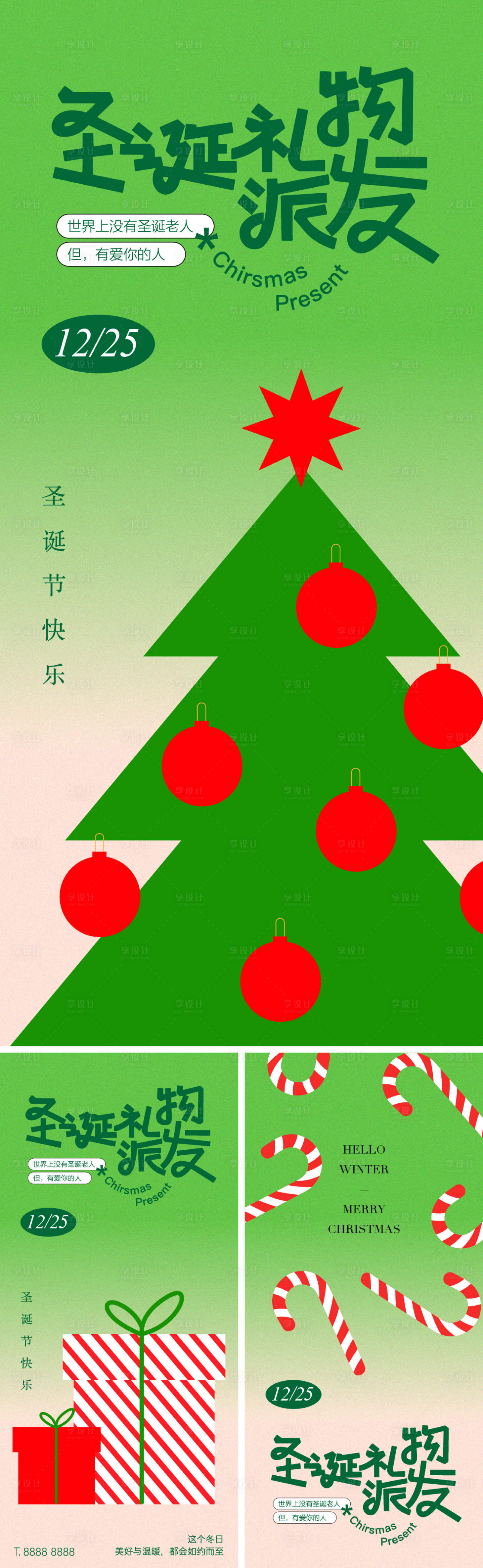 源文件下载【享设计】搜索编号：95890034254506981【圣诞节节日系列活动海报】