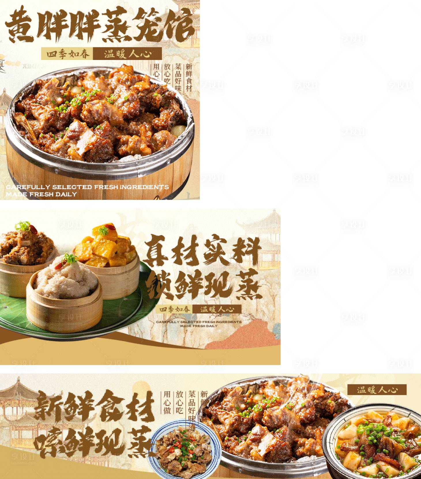 源文件下载【享设计】搜索编号：84950034202159848【蒸菜】