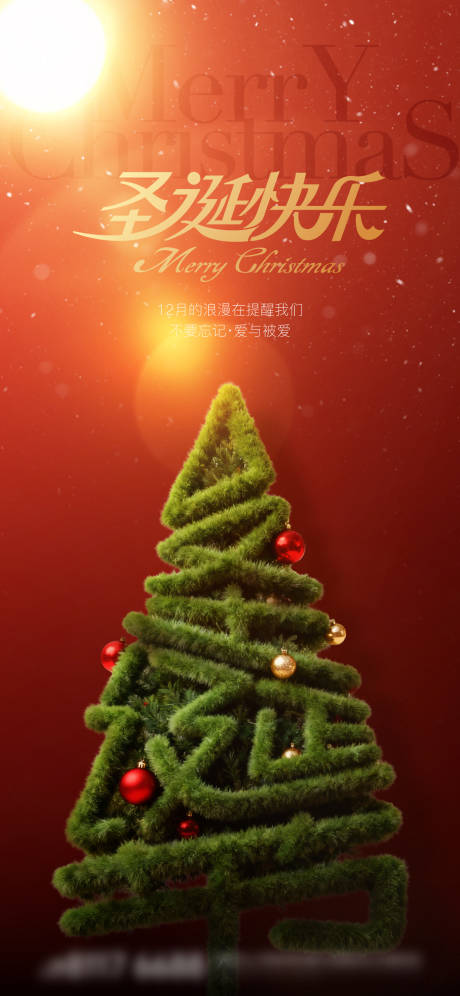 源文件下载【享设计】搜索编号：23600034085577290【圣诞节单图】