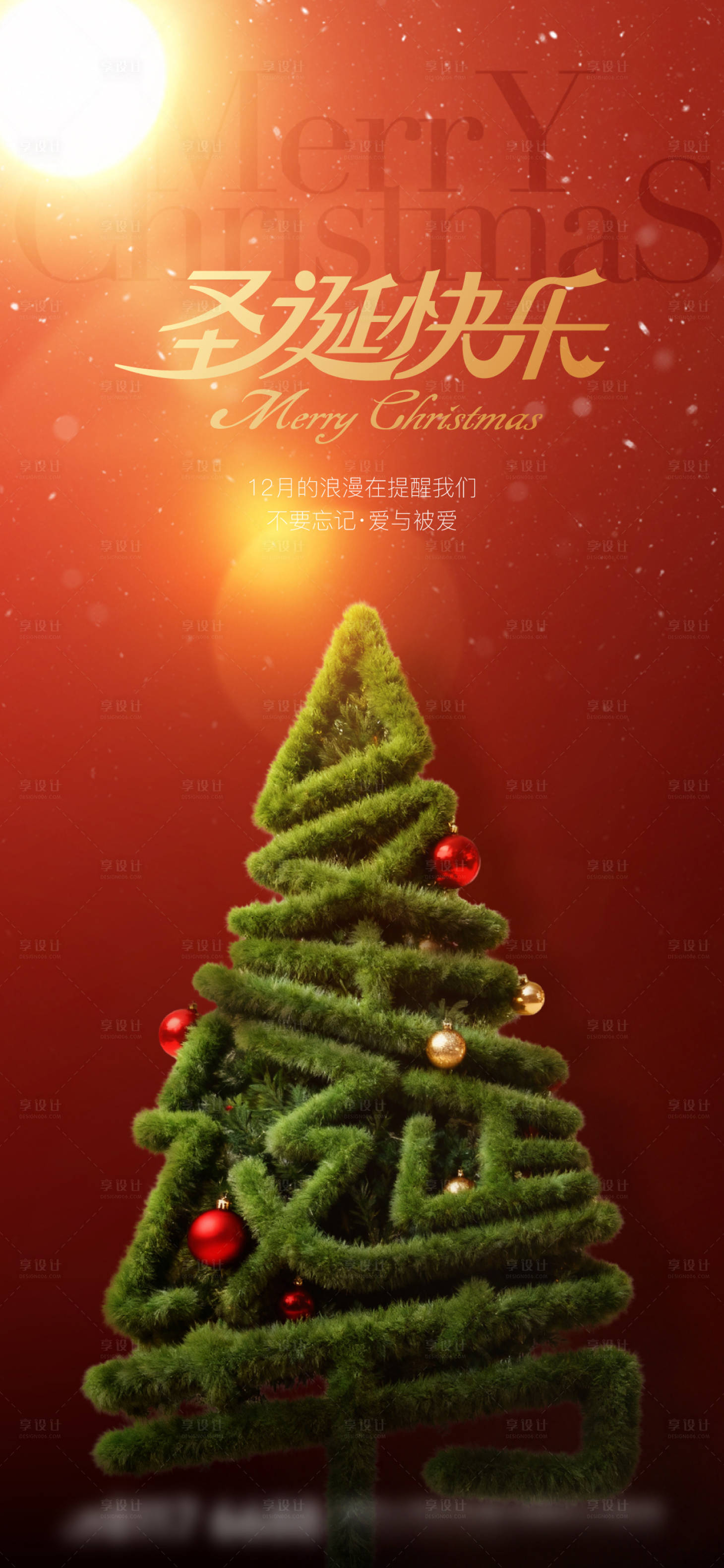 源文件下载【享设计】搜索编号：23600034085577290【圣诞节单图】