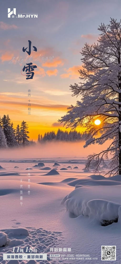 源文件下载【享设计】搜索编号：92730033957626027【小雪节气海报】