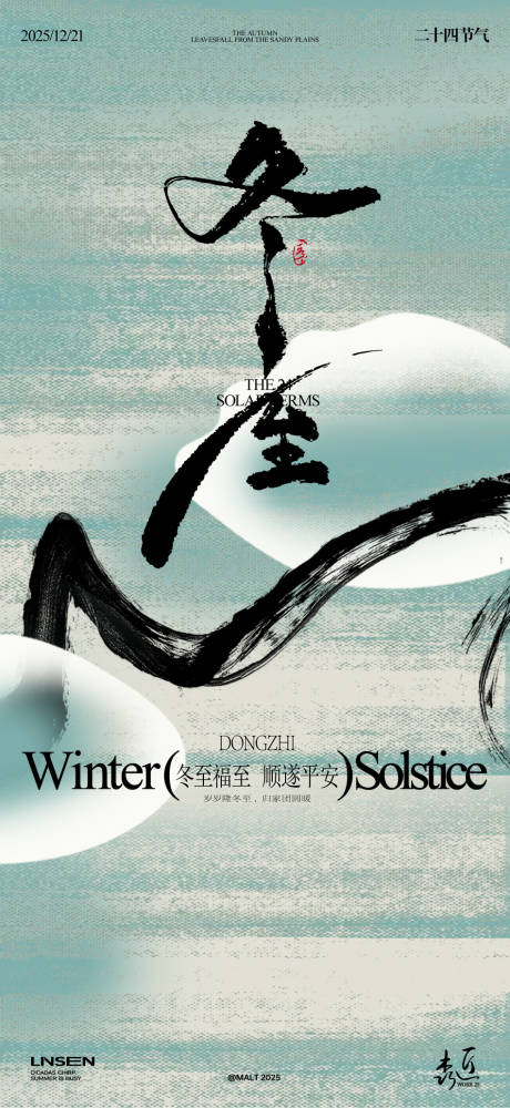 源文件下载【享设计】搜索编号：40560034069201110【冬至海报】