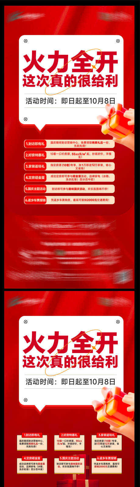 源文件下载【享设计】搜索编号：80490033913126795【六重礼热销系列海报】