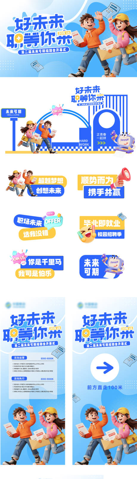 源文件下载【享设计】搜索编号：68820034198383619【招聘会活动物料】