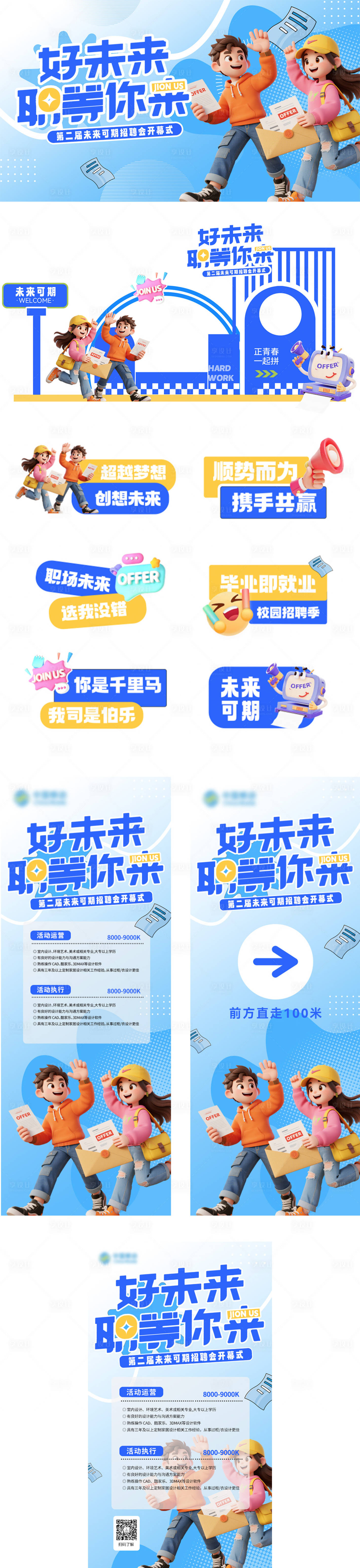 源文件下载【享设计】搜索编号：68820034198383619【招聘会活动物料】