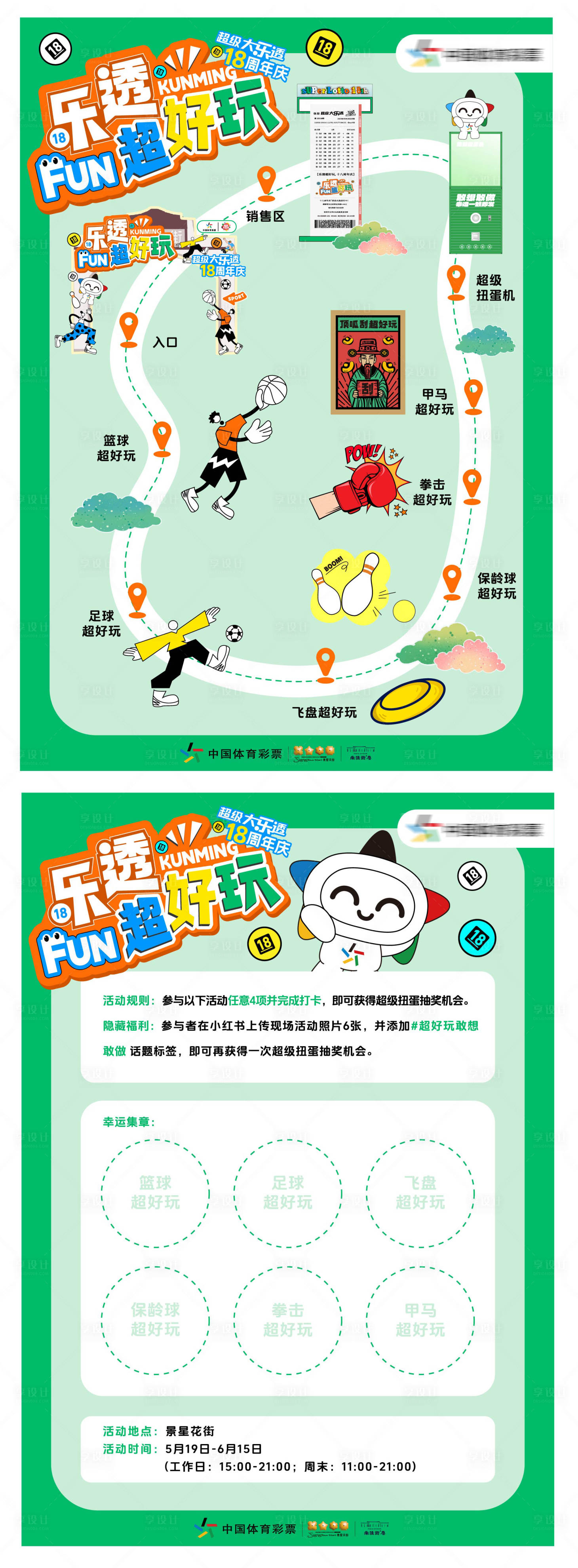 源文件下载【享设计】搜索编号：88650034233715477【彩票活动现场打卡地图】