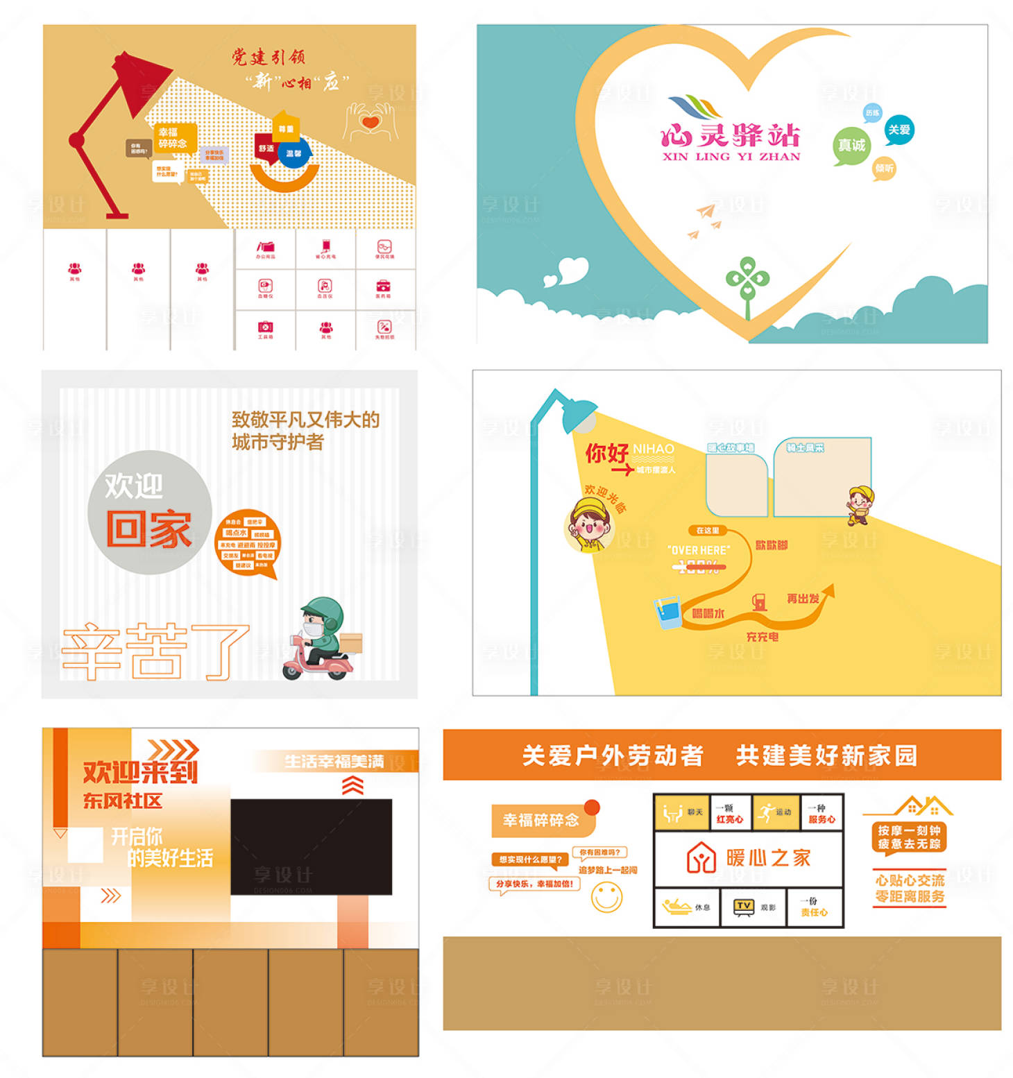 源文件下载【享设计】搜索编号：54800034124964216【新就业群体文化墙背景板】