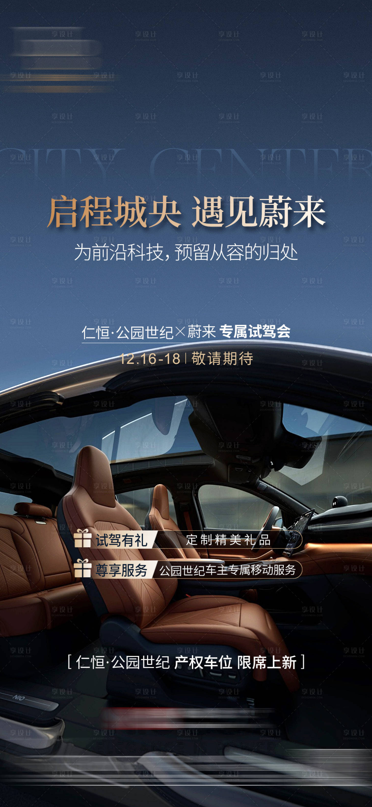 源文件下载【享设计】搜索编号：14640034141929584【汽车试驾活动】