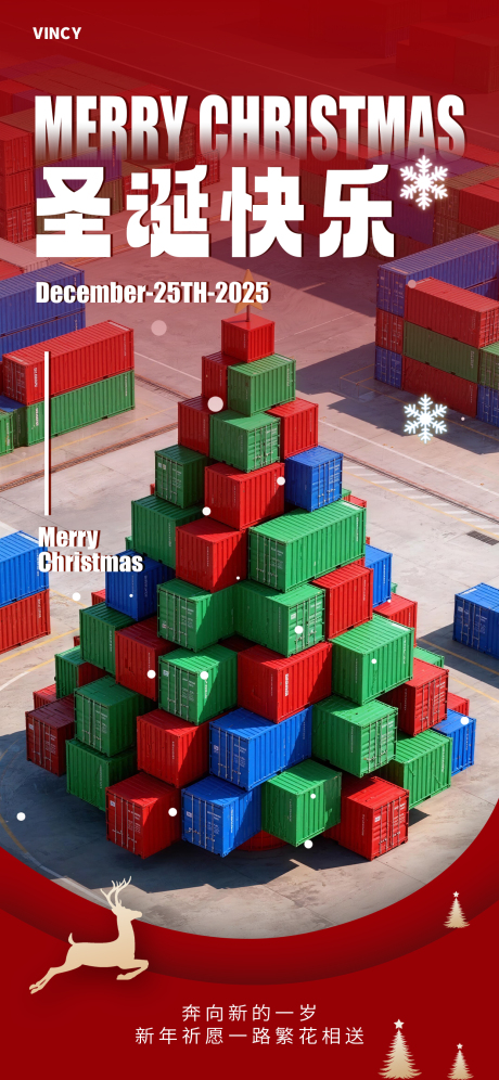 源文件下载【享设计】搜索编号：33250034262994015【海运物流行业圣诞节海报】