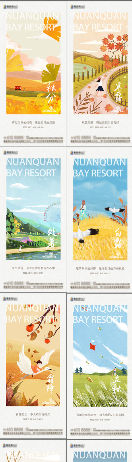 源文件下载【享设计】搜索编号：41620034140848862【地产海报节气  】