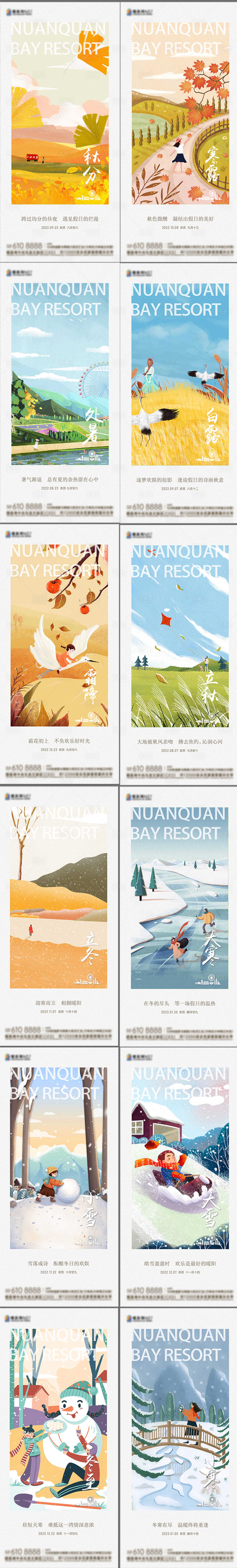 源文件下载【享设计】搜索编号：41620034140848862【地产海报节气  】