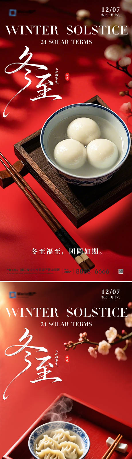 源文件下載【享設(shè)計】搜索編號：87960034277556053【冬至節(jié)氣海報】