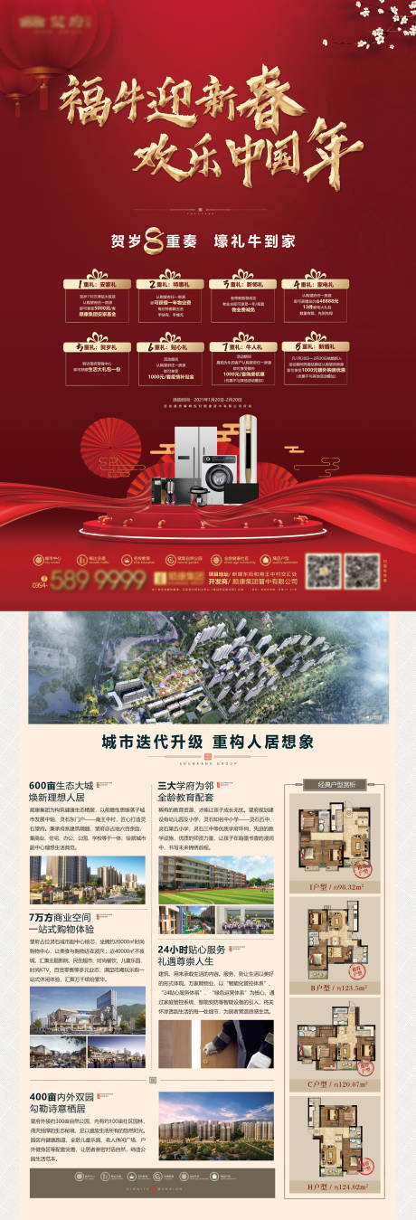 源文件下载【享设计】搜索编号：93540033947016056【地产单页DM 】