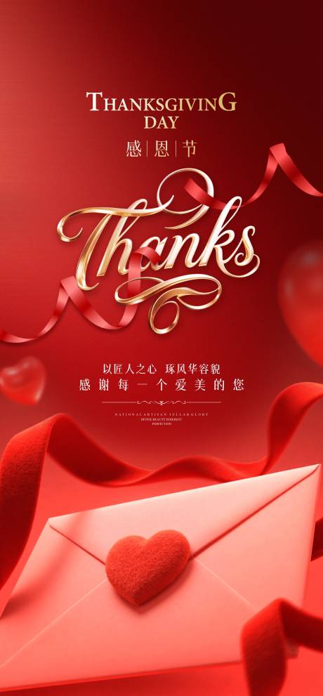 源文件下载【享设计】搜索编号：28630034003938116【医美行业感恩节气海报】