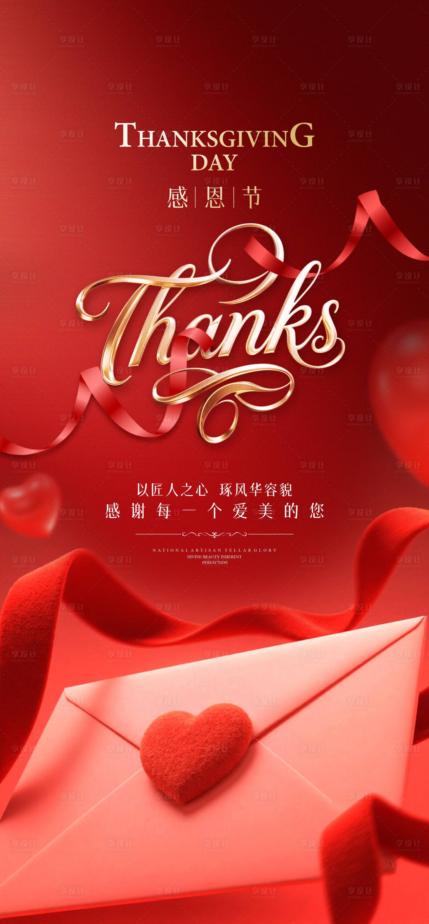 源文件下载【享设计】搜索编号：28630034003938116【医美行业感恩节气海报】