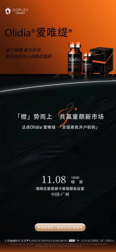 源文件下载【享设计】搜索编号：82880034009876341【爱唯缇宣传海报】