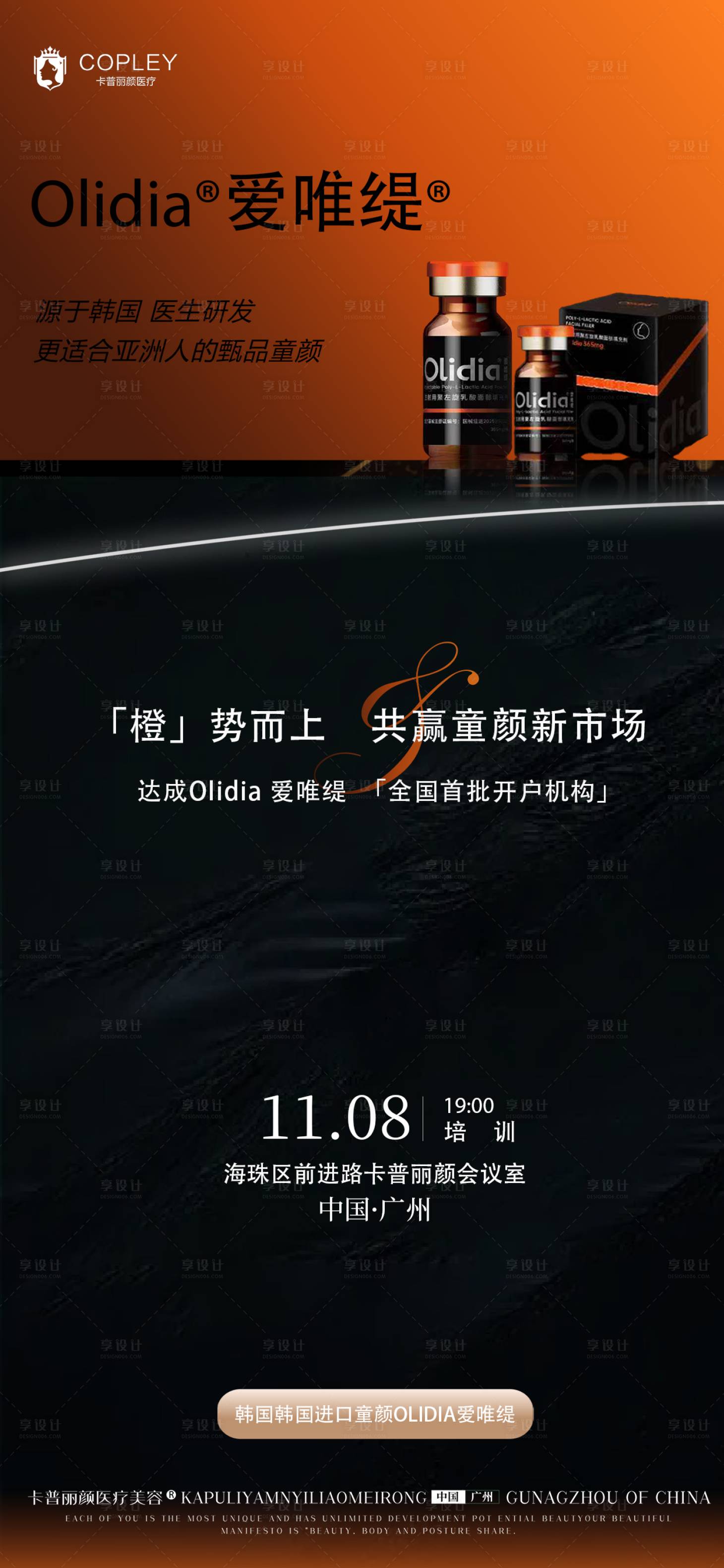 源文件下载【享设计】搜索编号：82880034009876341【爱唯缇宣传海报】