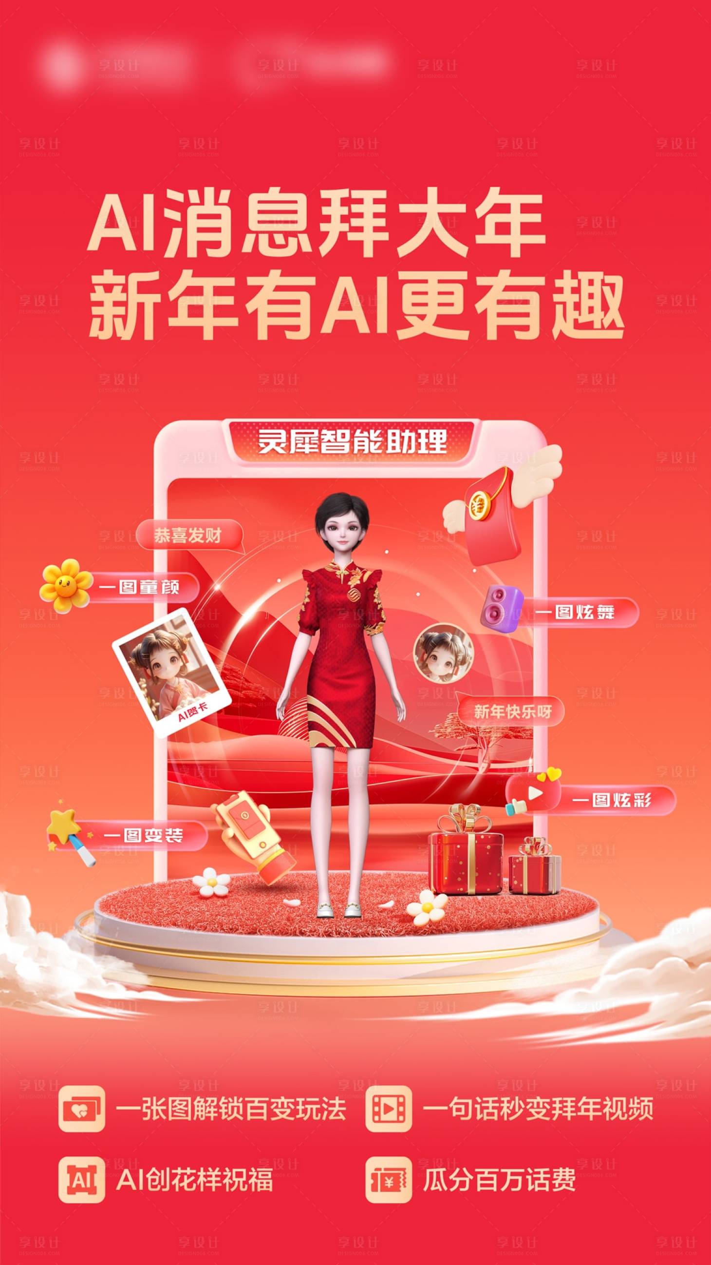 源文件下载【享设计】搜索编号：45210034220469014【AI消息大拜年海报】