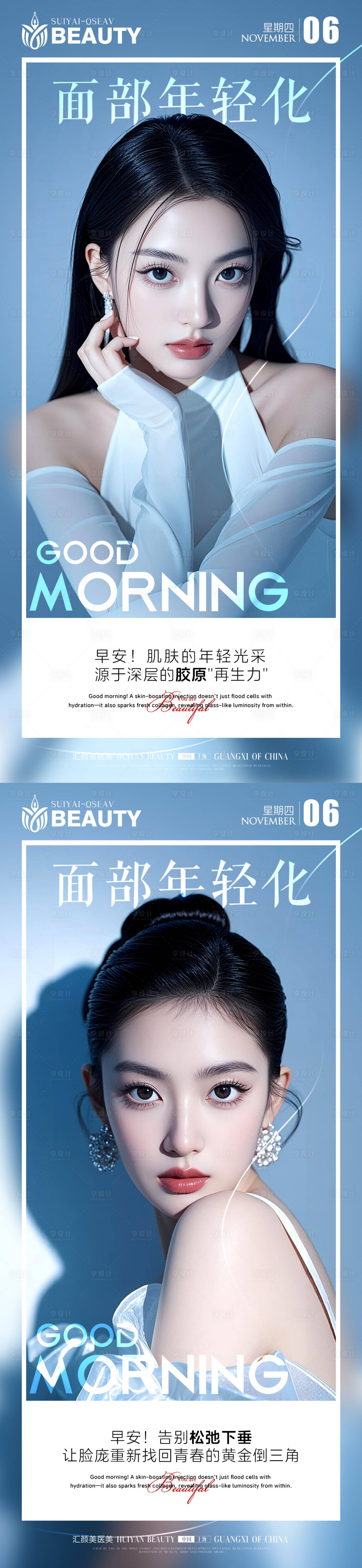 源文件下载【享设计】搜索编号：82470033896145626【医美早安科普】