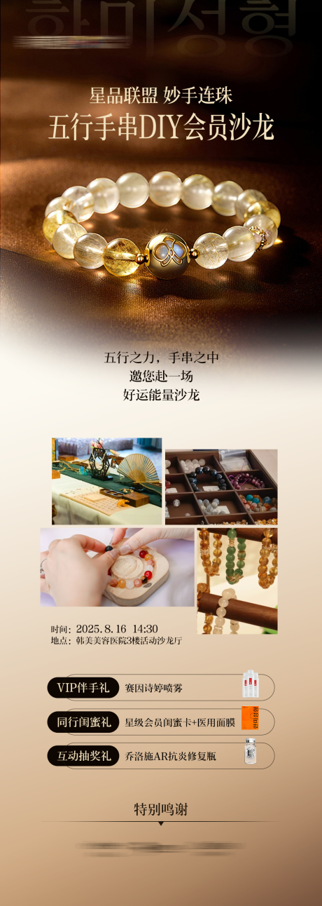 源文件下载【享设计】搜索编号：18020034262509721【医美五行手串diy沙龙】