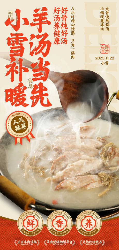 源文件下载【享设计】搜索编号：90410034102793297【餐饮小雪海报】