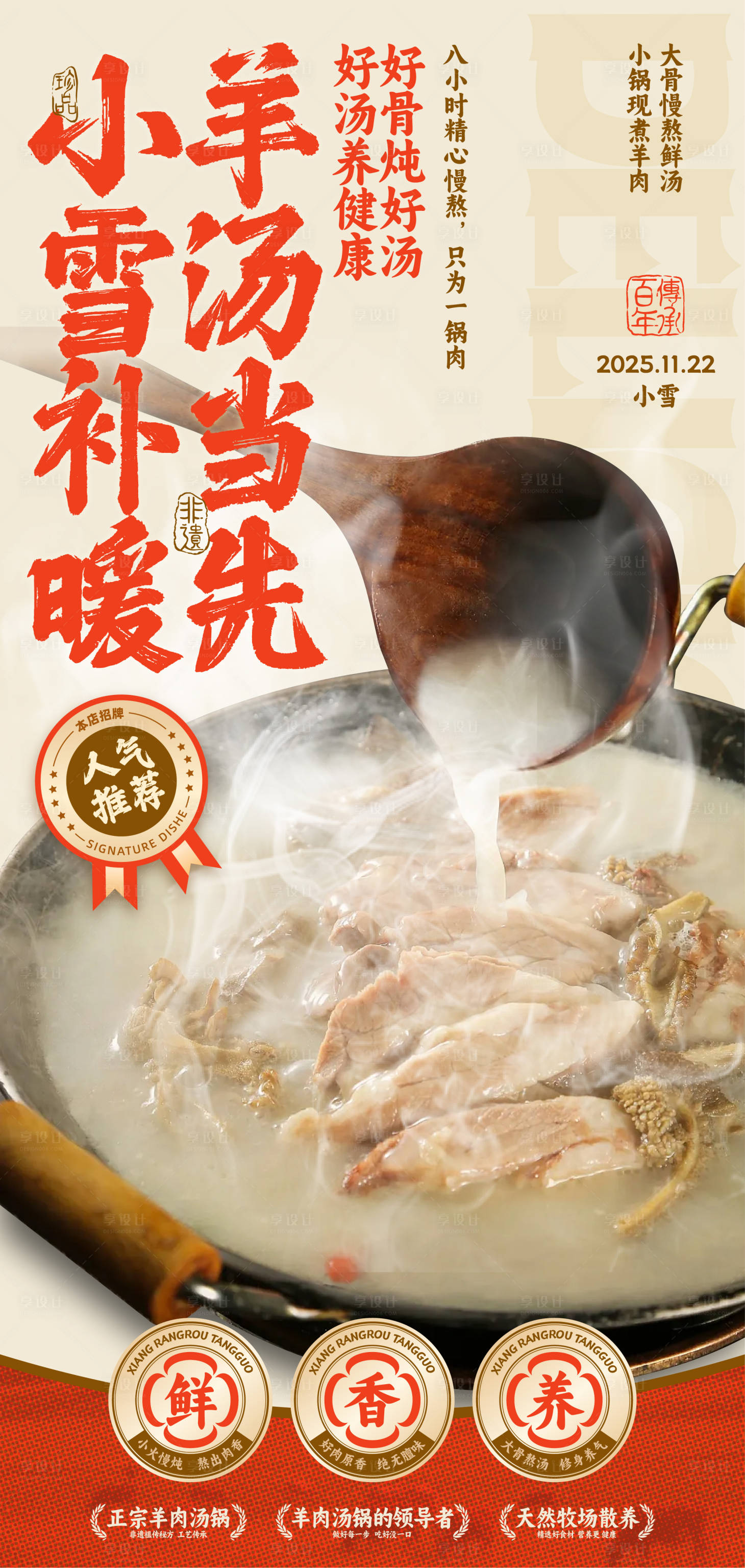 源文件下载【享设计】搜索编号：90410034102793297【餐饮小雪海报】