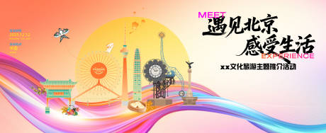 源文件下载【享设计】搜索编号：43010033934291581【文旅KV】