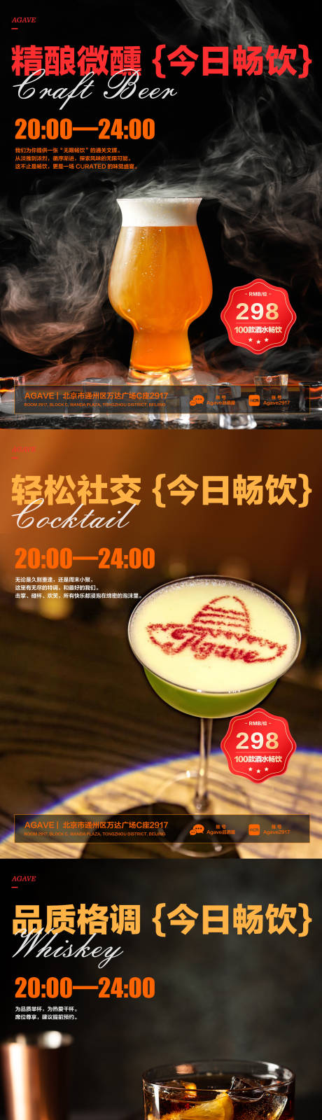 源文件下載【享設計】搜索編號：19670034048198703【酒水暢飲精釀雞尾酒威士忌海報】