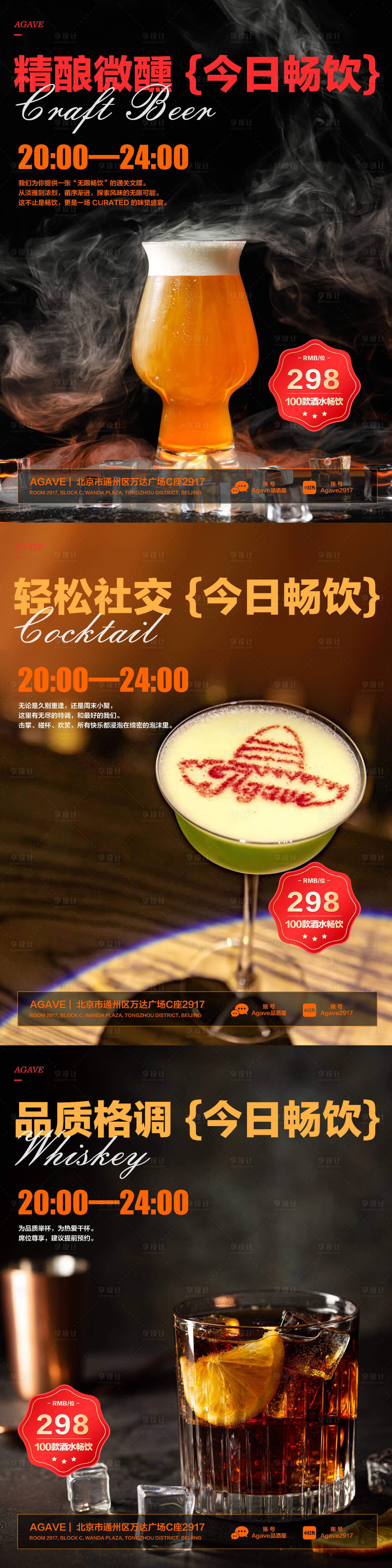 源文件下載【享設(shè)計(jì)】搜索編號(hào)：19670034048198703【酒水暢飲精釀雞尾酒威士忌海報(bào)】