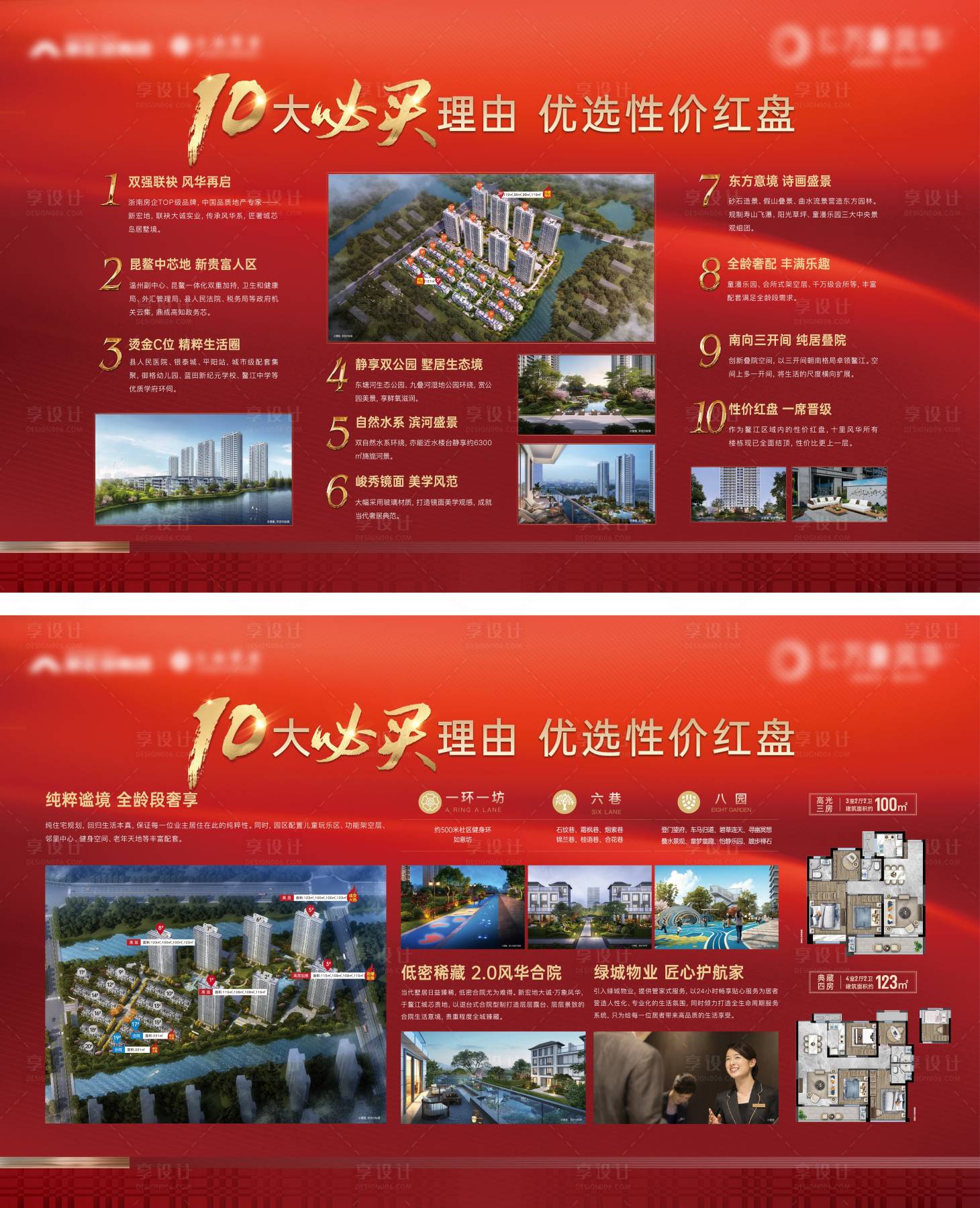 源文件下載【享設計】搜索編號：79540034093834431【地產10大理由營銷價值點海報展】