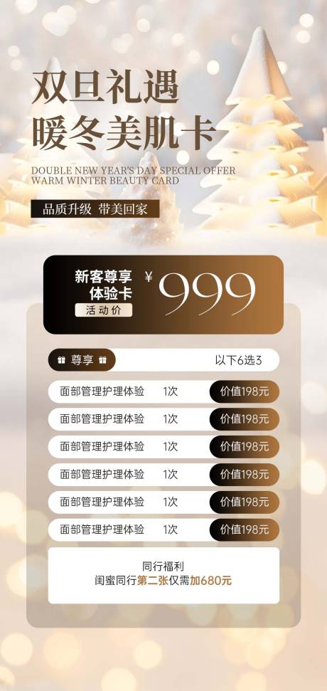 源文件下载【享设计】搜索编号：91020034233805041【美业双旦卡项海报】