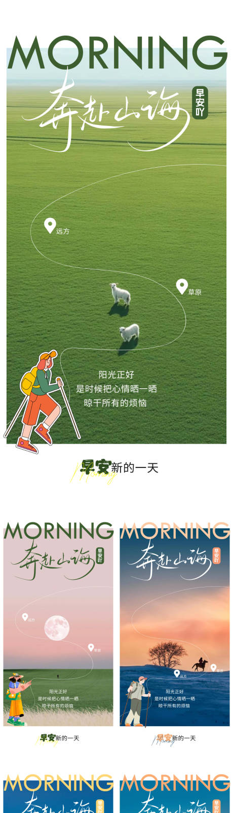 源文件下载【享设计】搜索编号：94700033997907096【文旅早安日签海报】