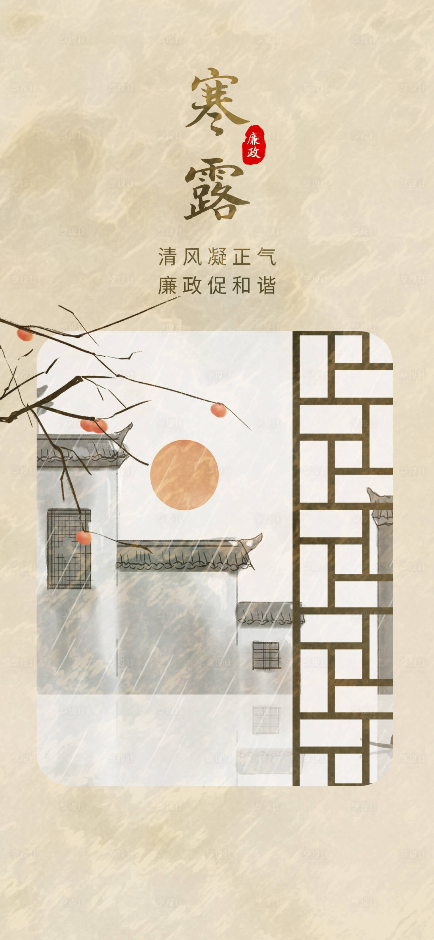 源文件下载【享设计】搜索编号：55140034235312541【寒露 】