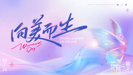 源文件下载【享设计】搜索编号：42490034126343500【医美新生主画面】