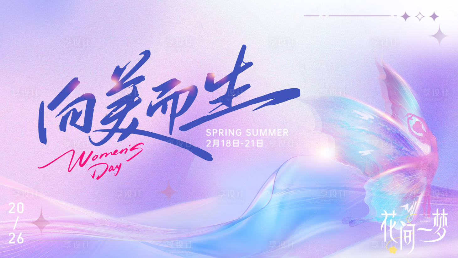 源文件下载【享设计】搜索编号：42490034126343500【医美新生主画面】