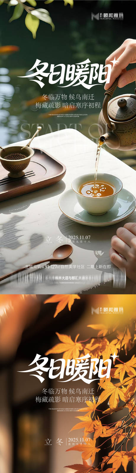 源文件下載【享設計】搜索編號：51980033843978341【立冬海報】