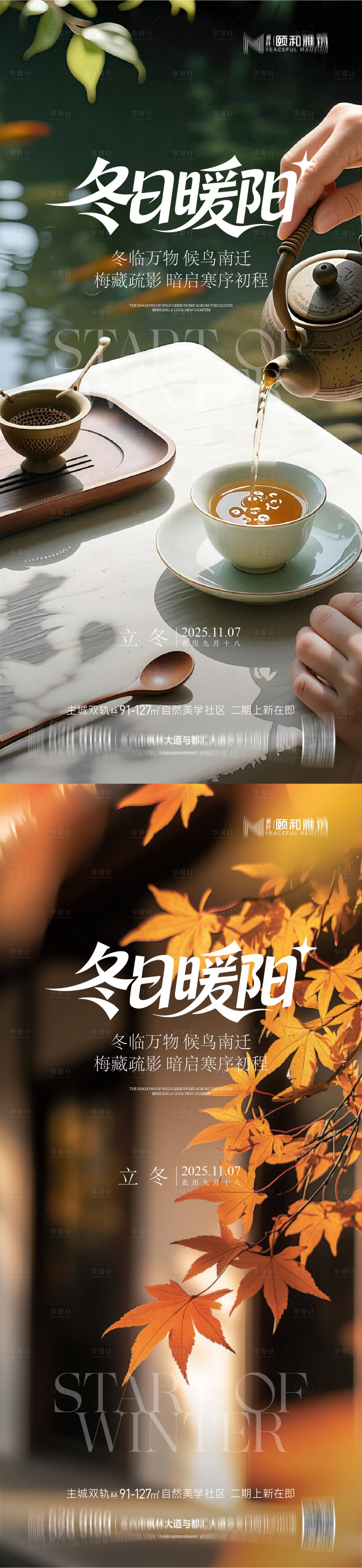 源文件下載【享設計】搜索編號：51980033843978341【立冬海報】