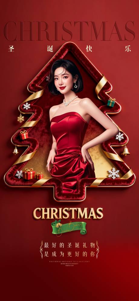 源文件下載【享設(shè)計】搜索編號：30460034003674270【醫(yī)美行業(yè)圣誕節(jié)氣海報】