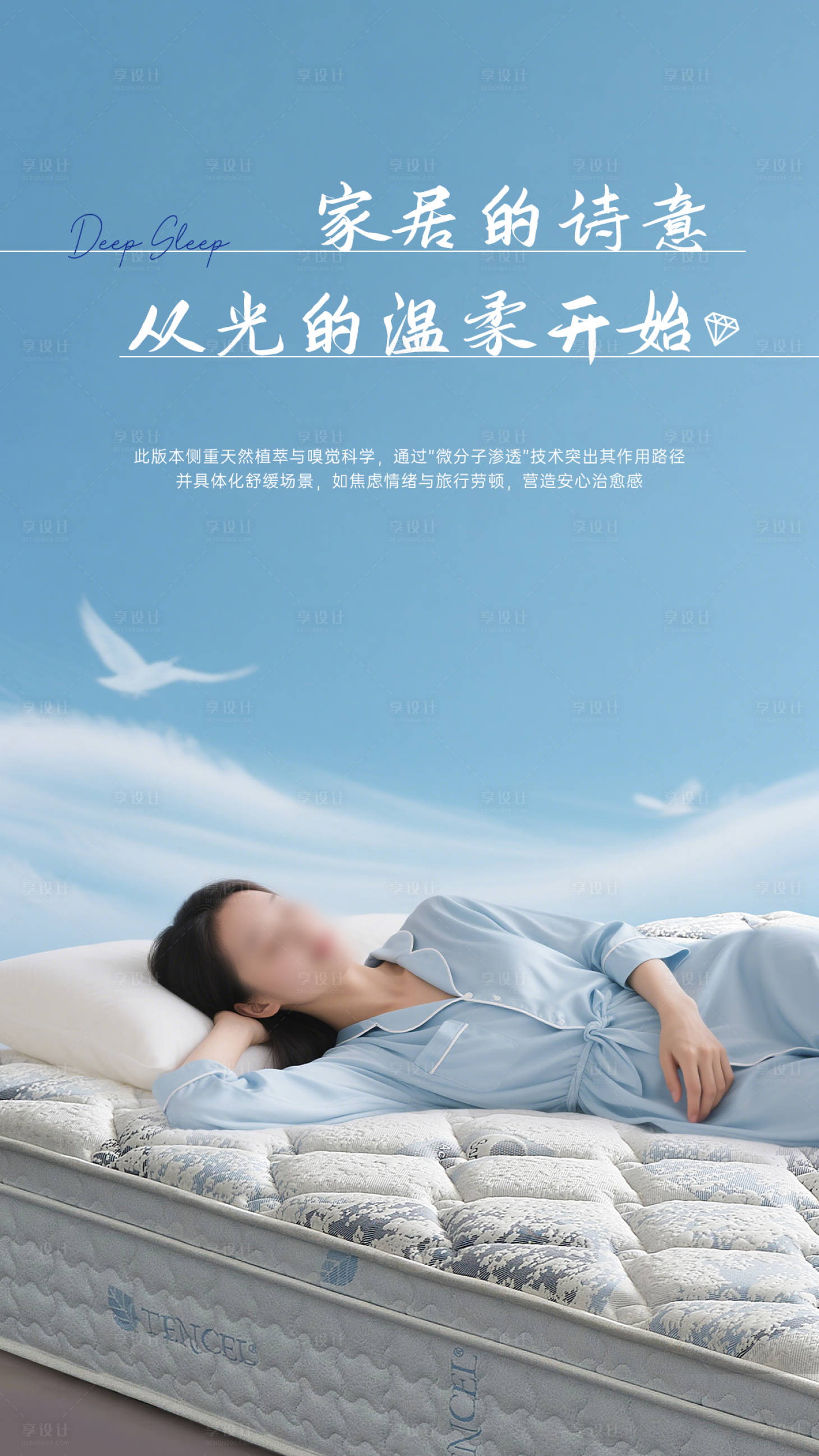 源文件下载【享设计】搜索编号：95630033963458462【床垫海报 家居海报】