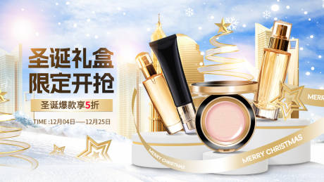 源文件下載【享設計】搜索編號：71220033994569330【圣誕節簡約冬季美妝banner】