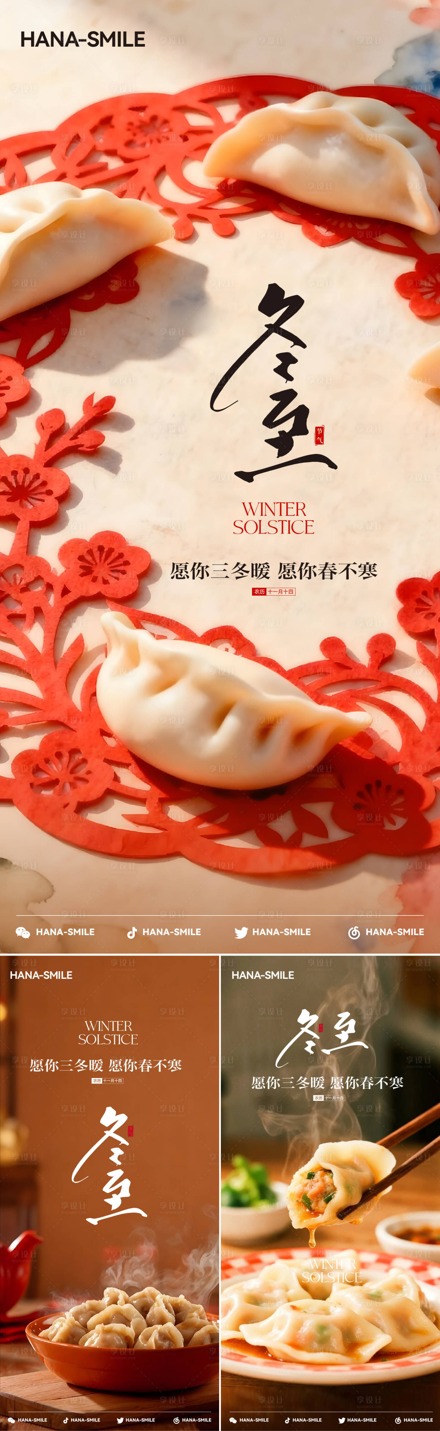 源文件下载【享设计】搜索编号：53280033892497950【中国风冬至饺子】