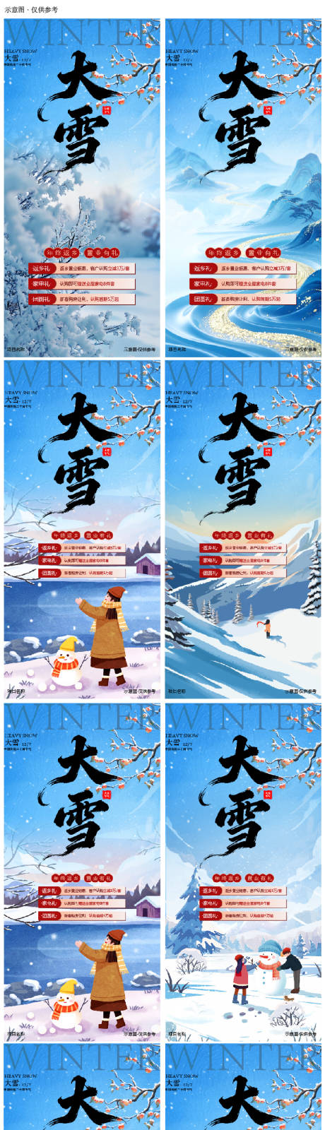 源文件下载【享设计】搜索编号：55180034146151672【小雪大雪节气系列海报】