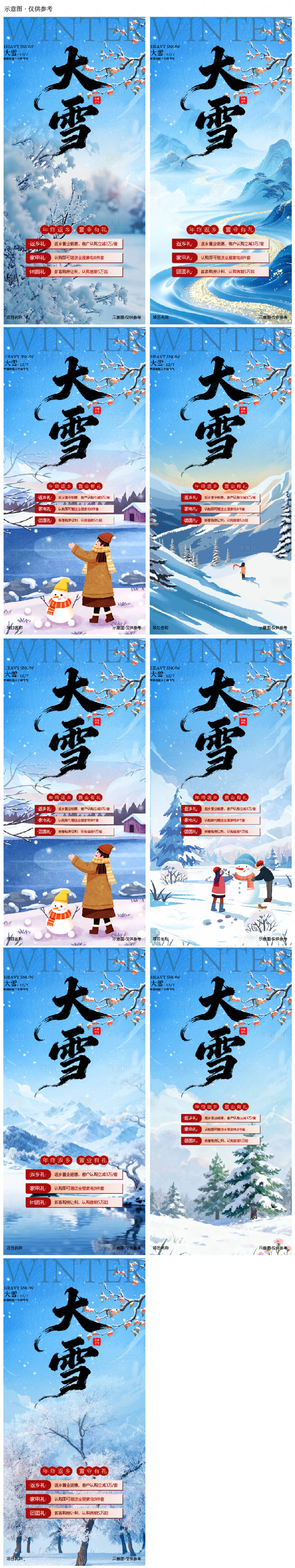 源文件下载【享设计】搜索编号：55180034146151672【小雪大雪节气系列海报】