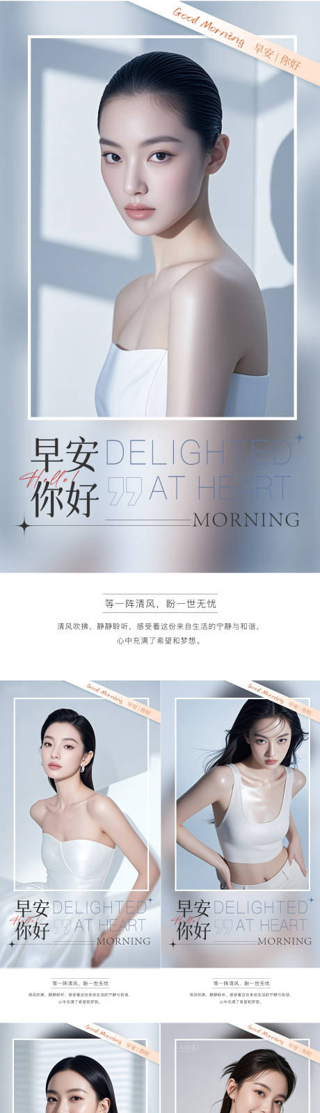 源文件下载【享设计】搜索编号：12990034008064952【医美早安人物系列海报】