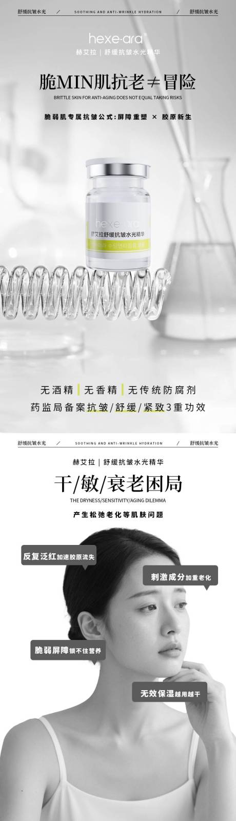 源文件下载【享设计】搜索编号：65600034125819785【美妆水光精华电商详情页 】