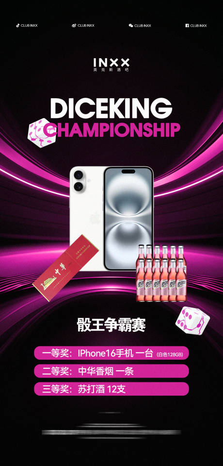 源文件下载【享设计】搜索编号：80340034048668509【酒吧封面人物】