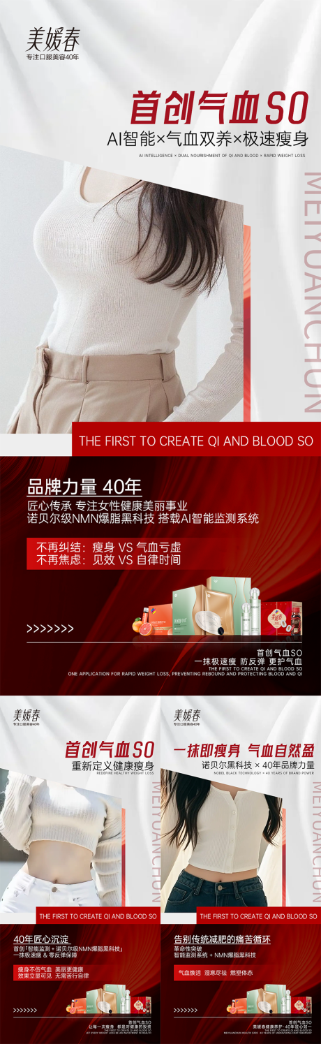 源文件下载【享设计】搜索编号：51550034010335296【瘦身减肥产品系列海报】