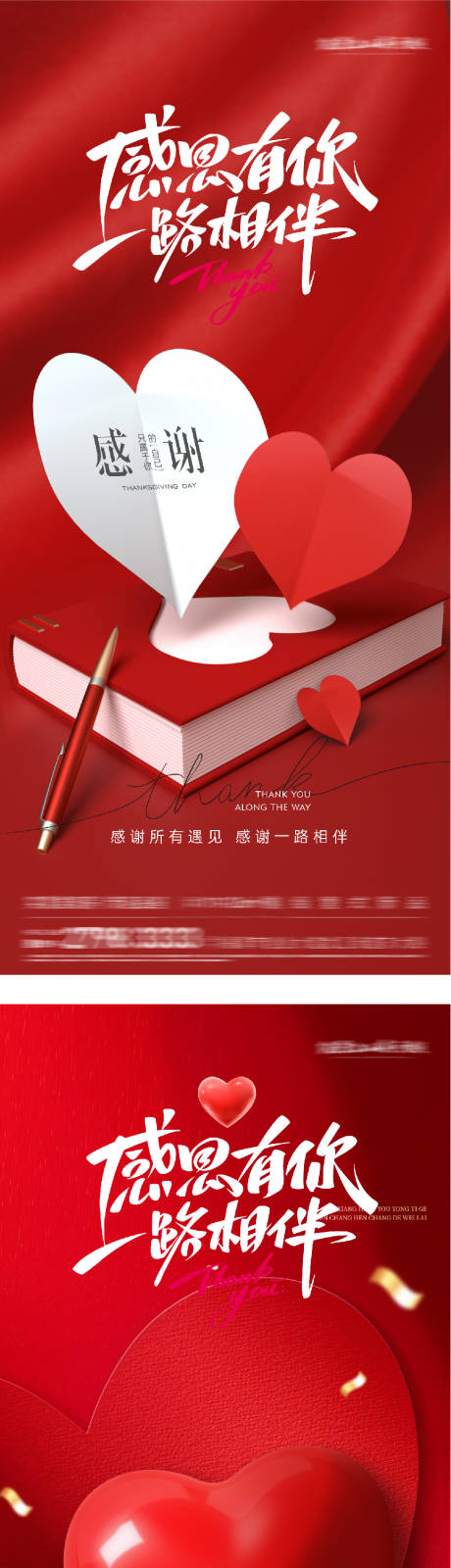 源文件下載【享設計】搜索編號：72390034086015892【地產感恩節海報】