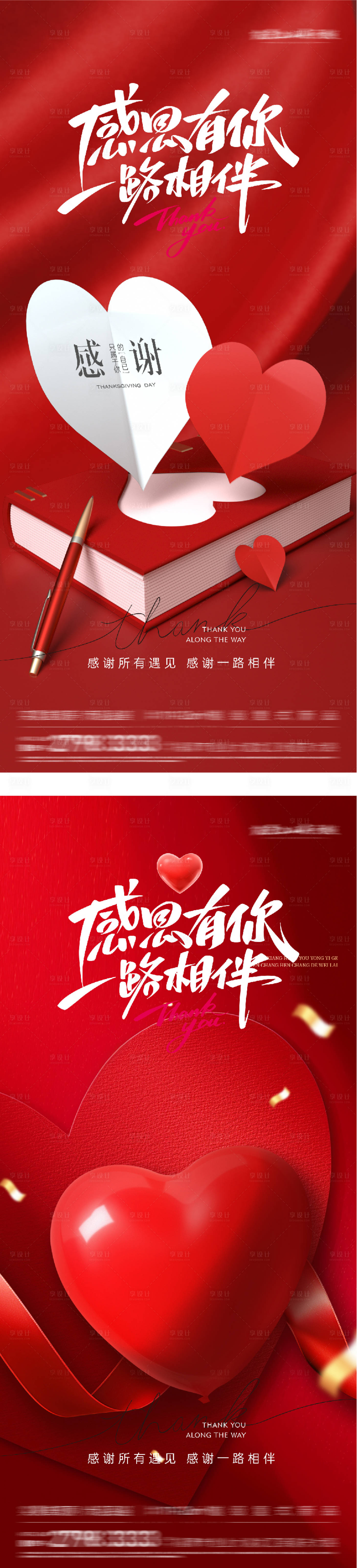 源文件下载【享设计】搜索编号：72390034086015892【地产感恩节海报】