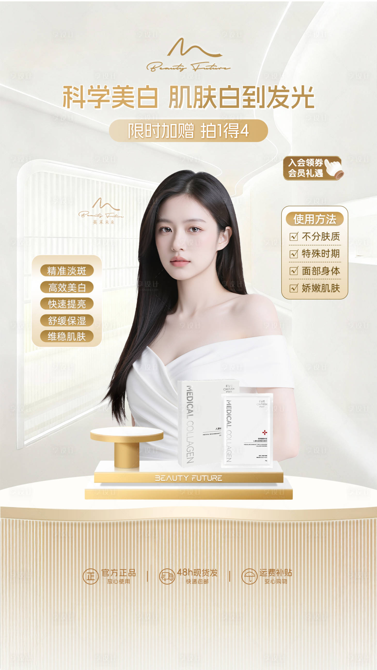 源文件下载【享设计】搜索编号：34210034086962646【护肤品直播间米白色系】